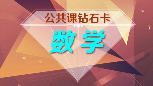 考研数学教学模式