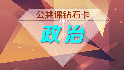 政治辅导体系