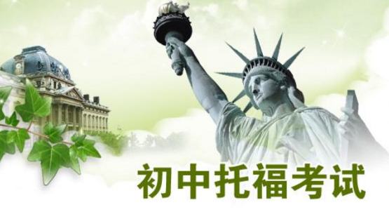 小托福课程体系