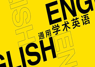 半日制通用英語課程