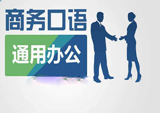 全日制通用英語課程