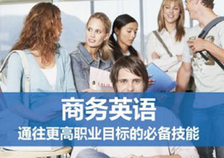 商務(wù)英語課程