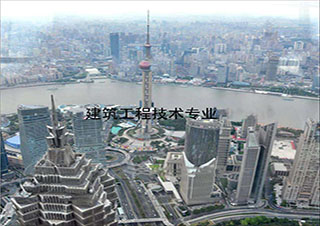 建筑工程技术高起专