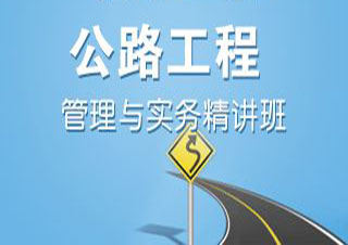 公路工程与管理高起专