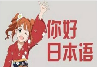 深度解析樱花日语课程特色
