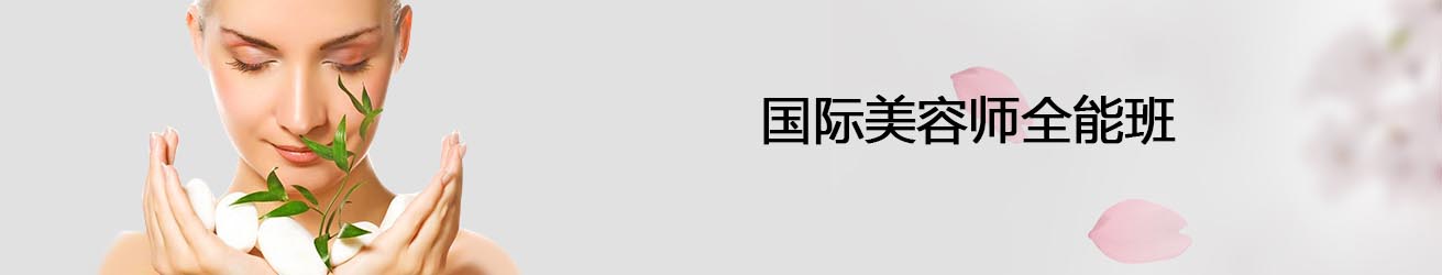 美容实训课堂