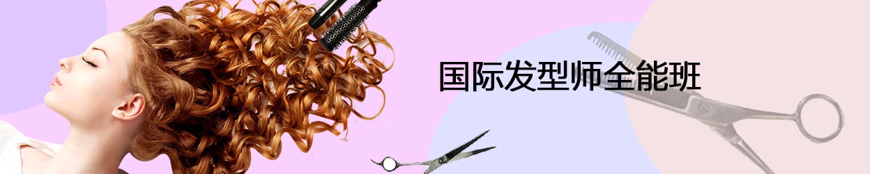 美发技术实操演示