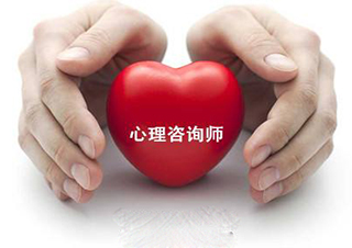 心理咨询师（三级）