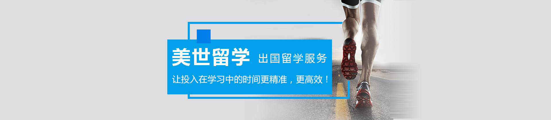 南京美世留学
