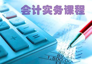 会计优才计划学历课程