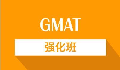 GMAT快速提分班