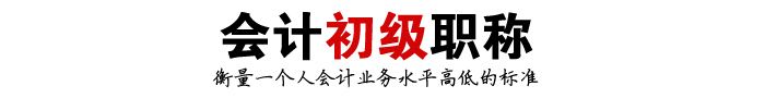会计职业发展