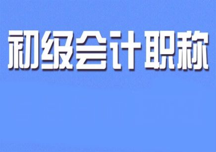 会计职称考试资料