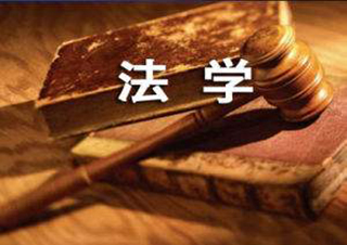 法律專升本