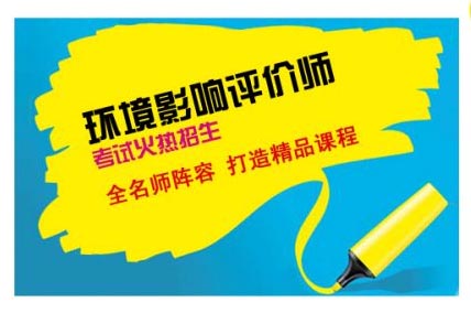 优路教育环境评价师培训