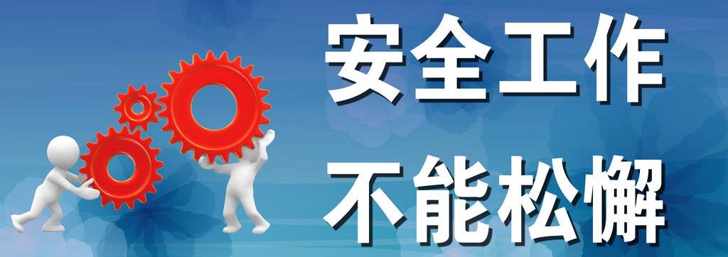 安全工程师培训