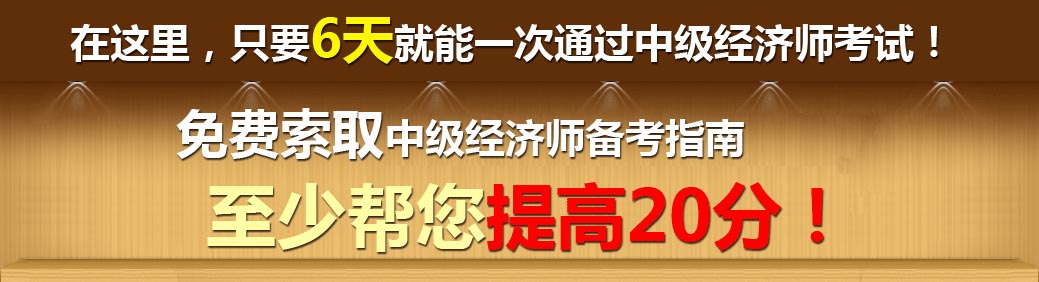 中级经济师智能学习系统