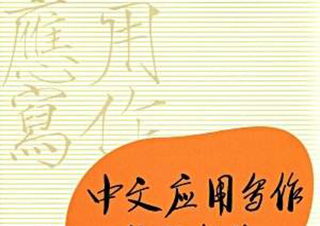 应用中文高起专