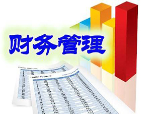 财务管理高起专