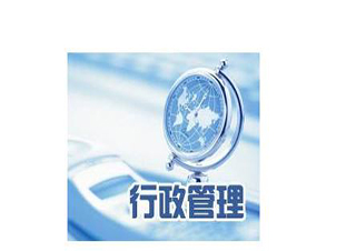 行政管理高起专