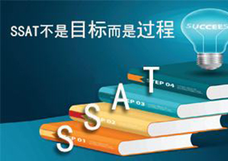 SSAT入门课程