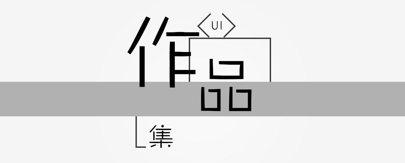 作品集制作流程