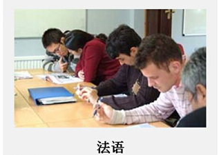 浦東★法語零起點(diǎn)B1精品班