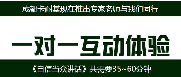 演讲技巧训练