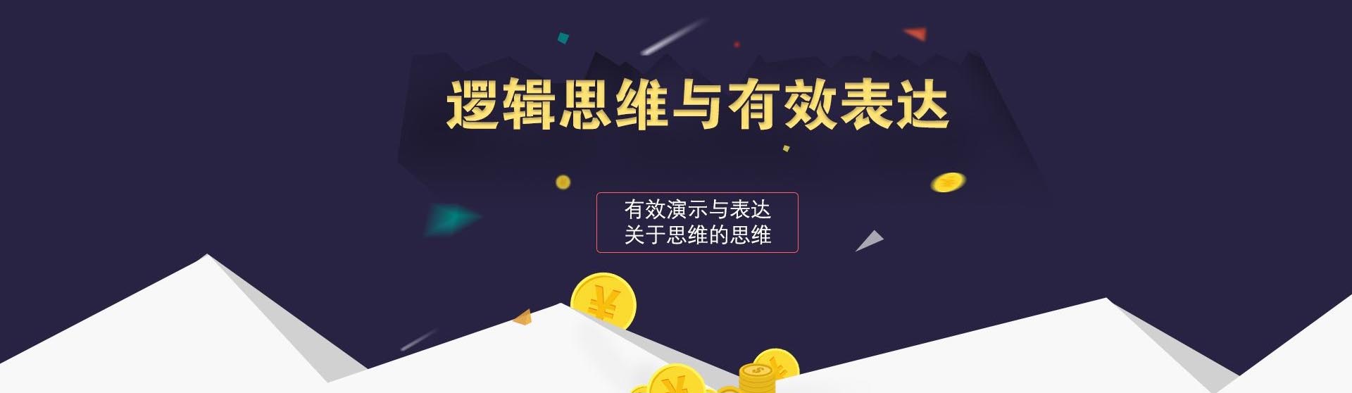 逻辑思维课程