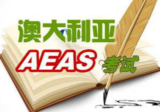 AEAS冲刺课程