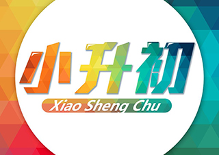 小升初择校决策三维度解析