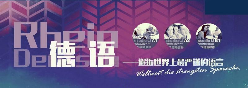 德语课堂实景