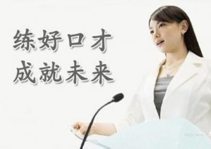 专业演讲形象塑造指南：上海口才培训核心要点解析