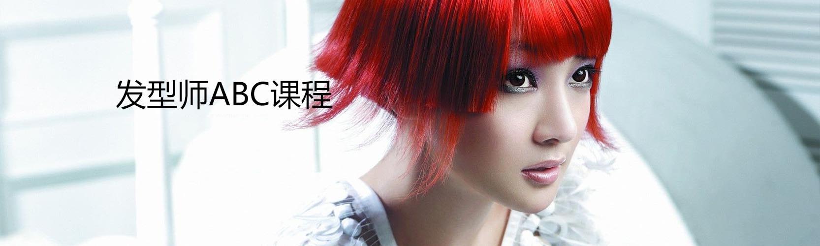 美发技术实训