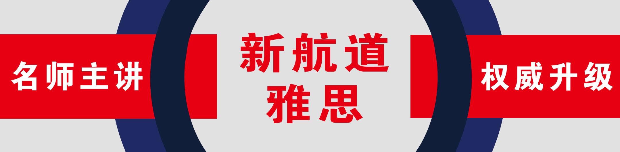 雅思冲刺课程教学场景