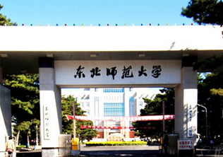 东北师范大学远程学历