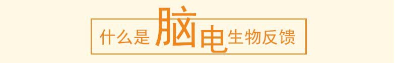 脑电监测示意图