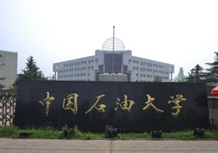 中国石油大学（北京）招生简章