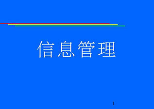 信息管理與信息系統(tǒng)（計(jì)算機(jī)應(yīng)用方向）專(zhuān)升本