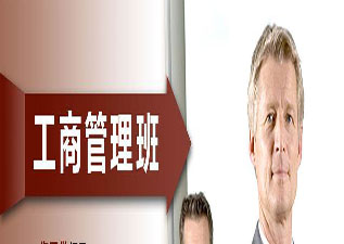 工商管理專(zhuān)升本