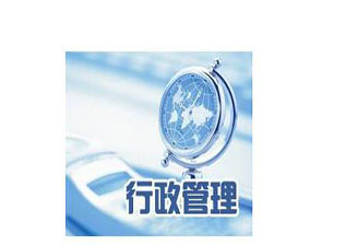 行政管理高起专