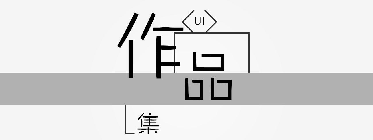 高端作品集定制课程