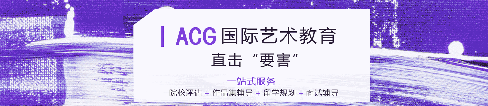 国际艺术留学