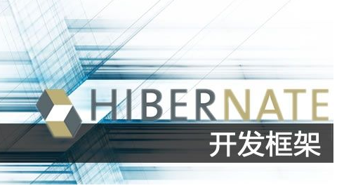 Hibernate框架