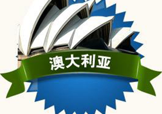 澳洲五大高含金量职业发展路径解析