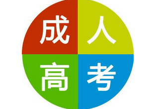 河北科技学院2018年成人高等教育招生简章