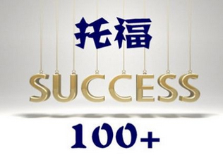 托福阅读突破29分实战经验