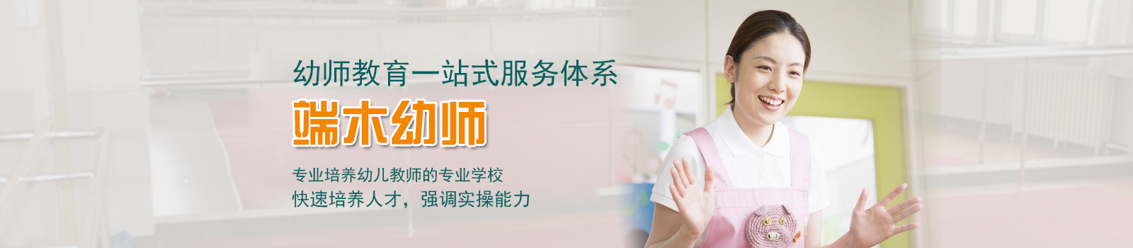 深圳端木幼师培训学校