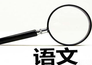 六年级语文提升班