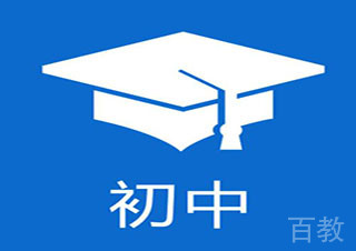 初一政治基础班